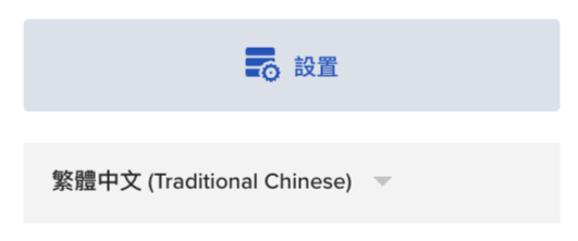 IB 設置外幣倉位顯示流程