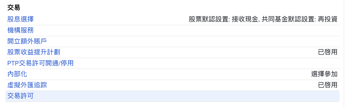 IB 設置外幣倉位顯示流程
