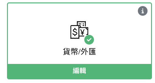 IB 設置外幣倉位顯示流程
