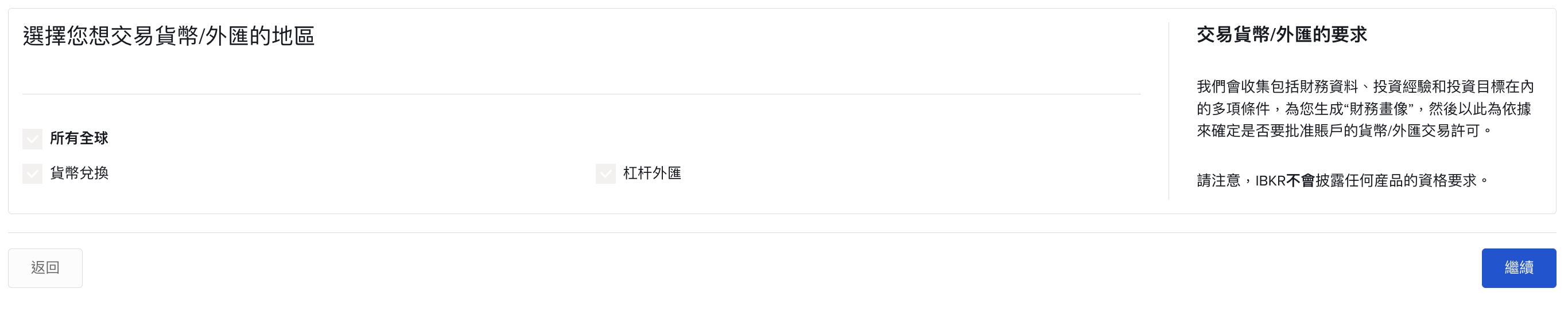 IB 設置外幣倉位顯示流程