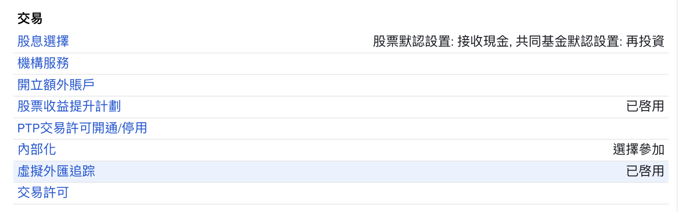 IB 設置外幣倉位顯示流程