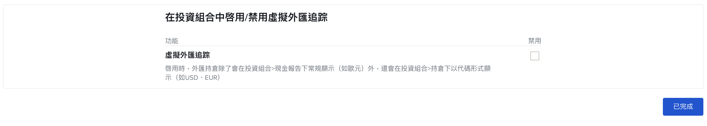 IB 設置外幣倉位顯示流程