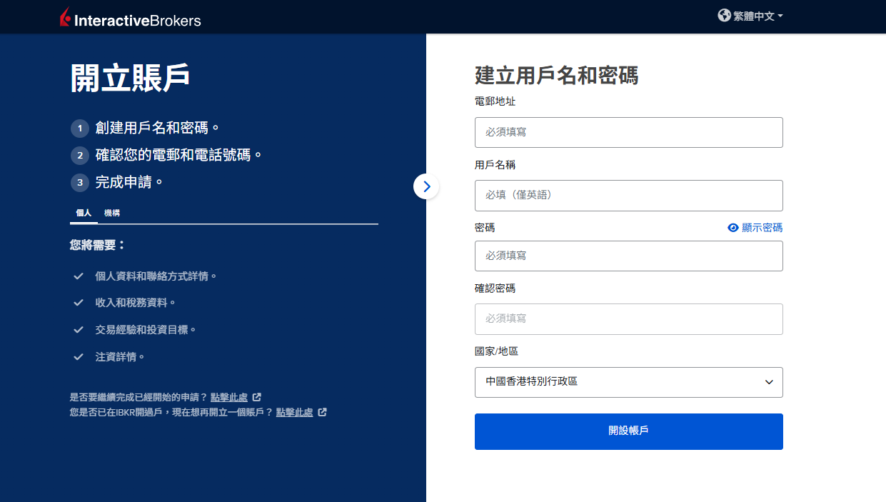 【實戰教學】Interactive Brokers (IB) 香港保證金(孖展)戶口開戶全圖解