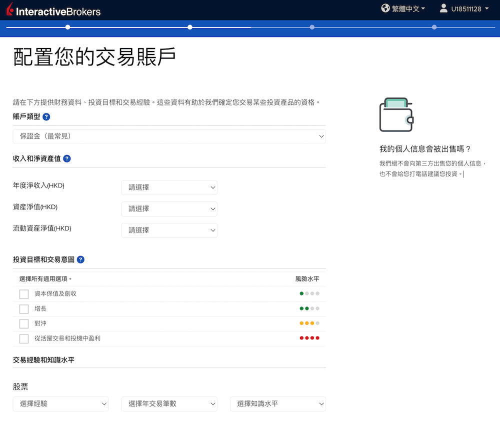 【實戰教學】Interactive Brokers (IB) 香港保證金(孖展)戶口開戶全圖解