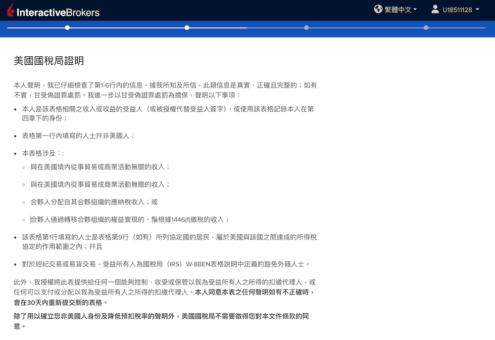 【實戰教學】Interactive Brokers (IB) 香港保證金(孖展)戶口開戶全圖解